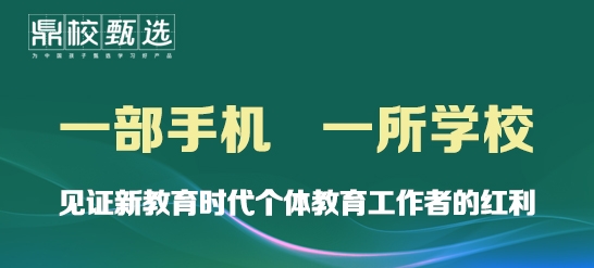 一部手機(jī)，一所學(xué)校